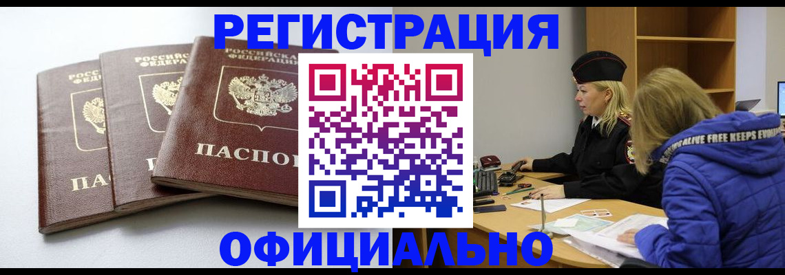 прописка для военкомата в Называевске