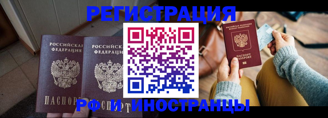 временная регистрация купить в Называевске