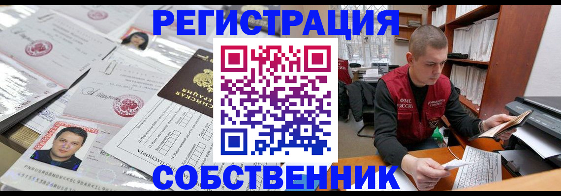 прописка в квартире в Называевске
