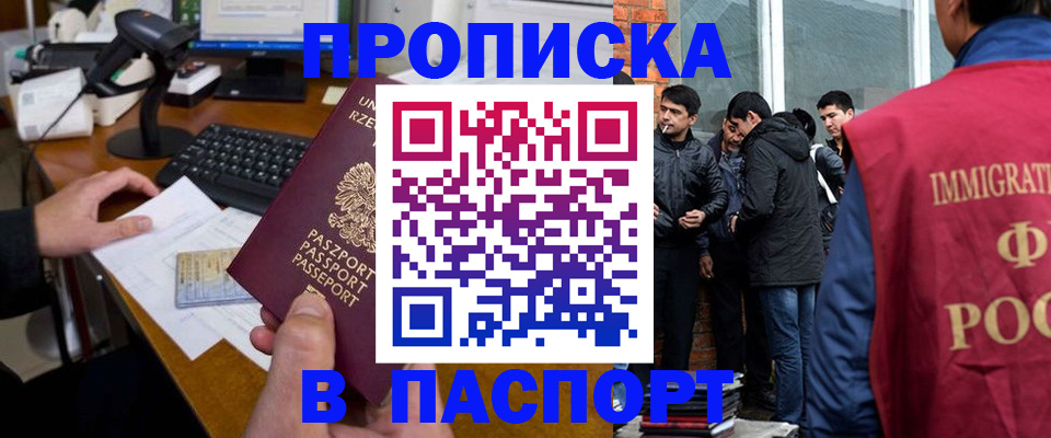 прописка иностранных граждан в Называевске