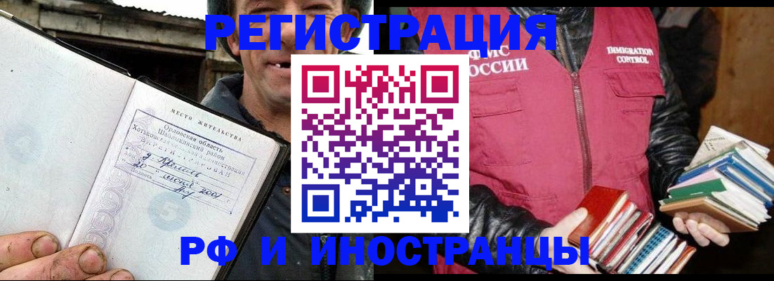 прописка для работы в Называевске